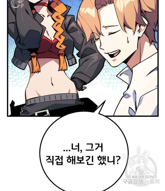 게임 최강 트롤러 15화 75