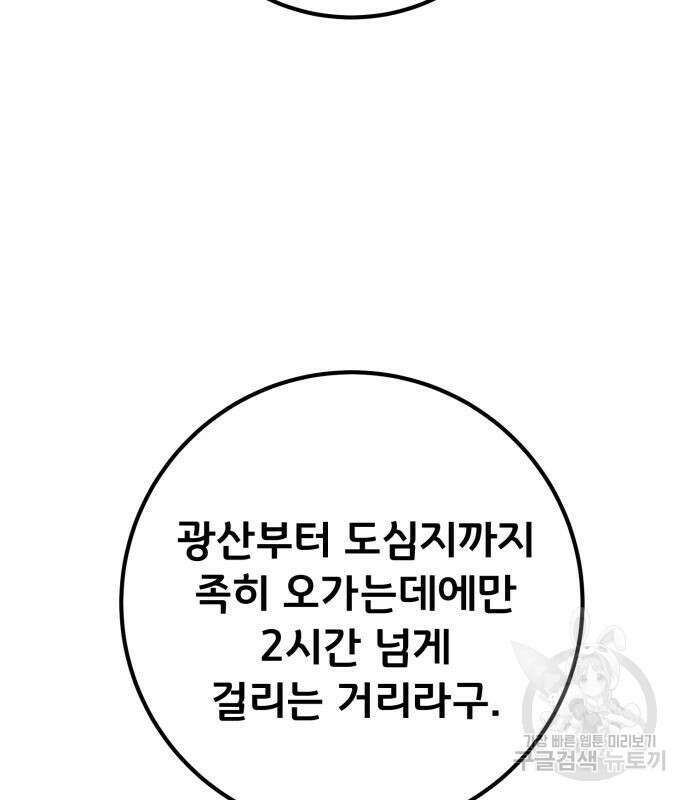 게임 최강 트롤러 15화 76