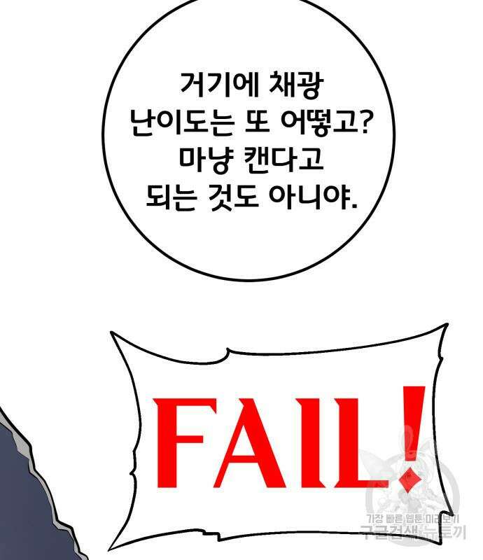 게임 최강 트롤러 15화 78