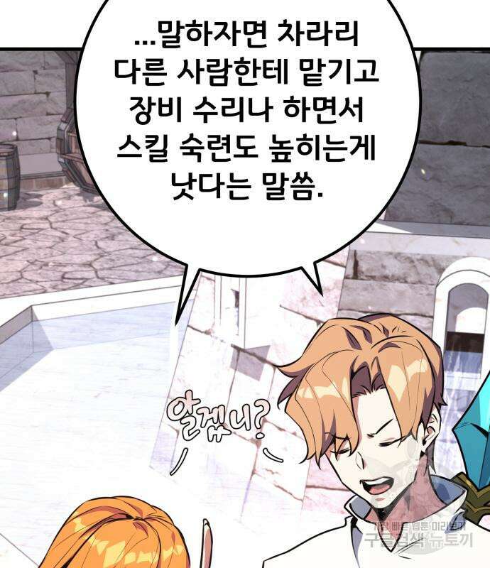 게임 최강 트롤러 15화 80