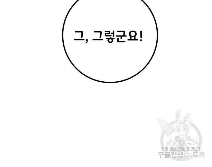 게임 최강 트롤러 15화 82
