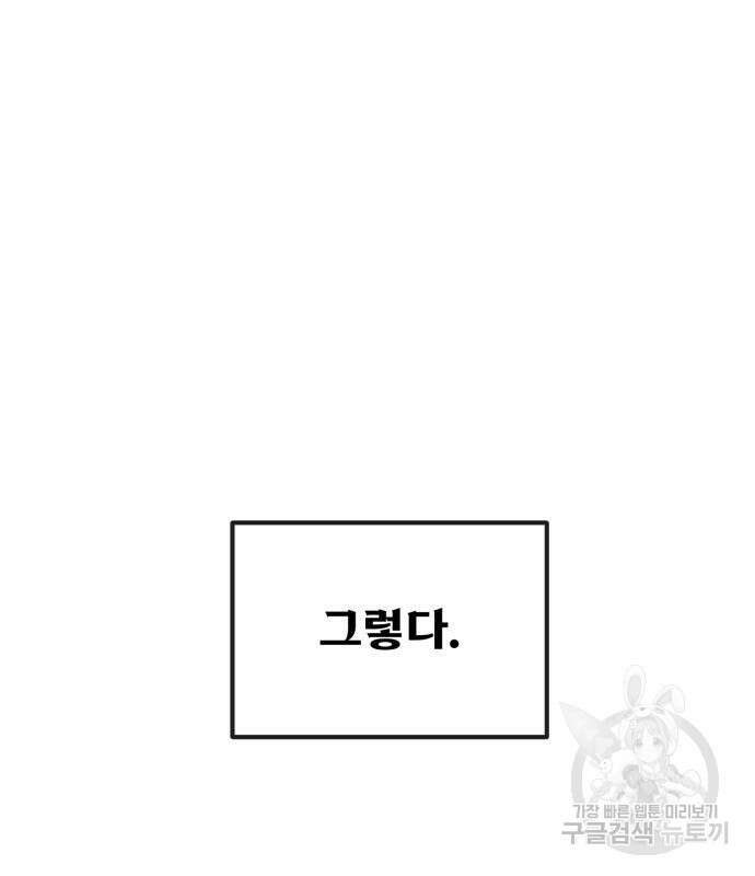 게임 최강 트롤러 15화 83
