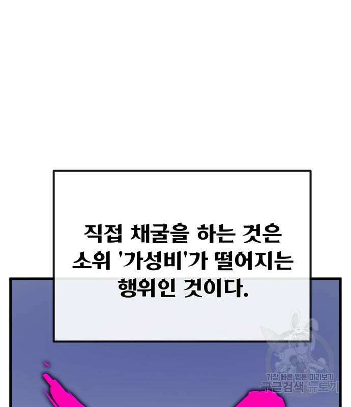 게임 최강 트롤러 15화 84