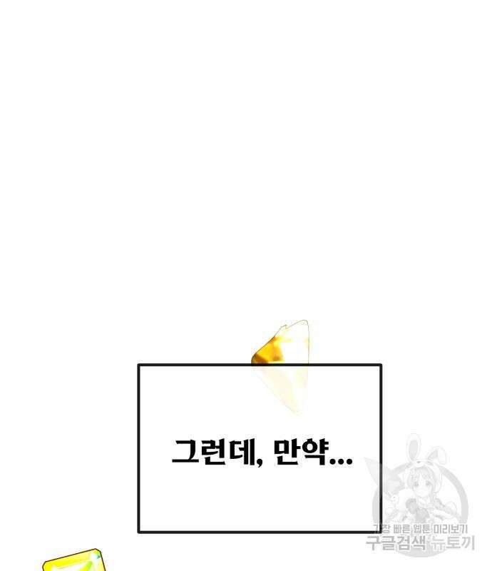 게임 최강 트롤러 15화 86