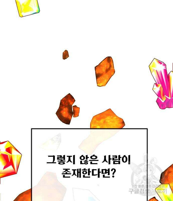게임 최강 트롤러 15화 87