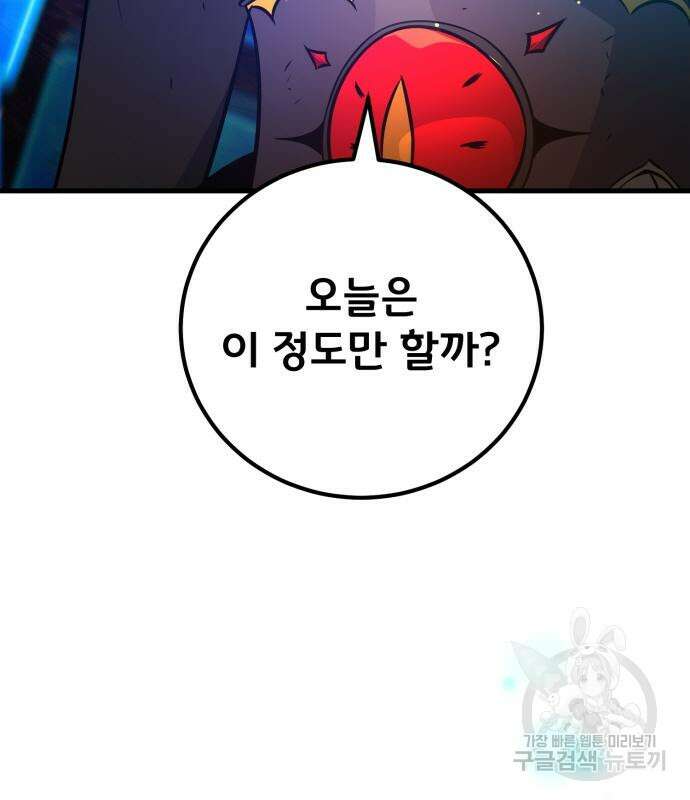 게임 최강 트롤러 15화 105