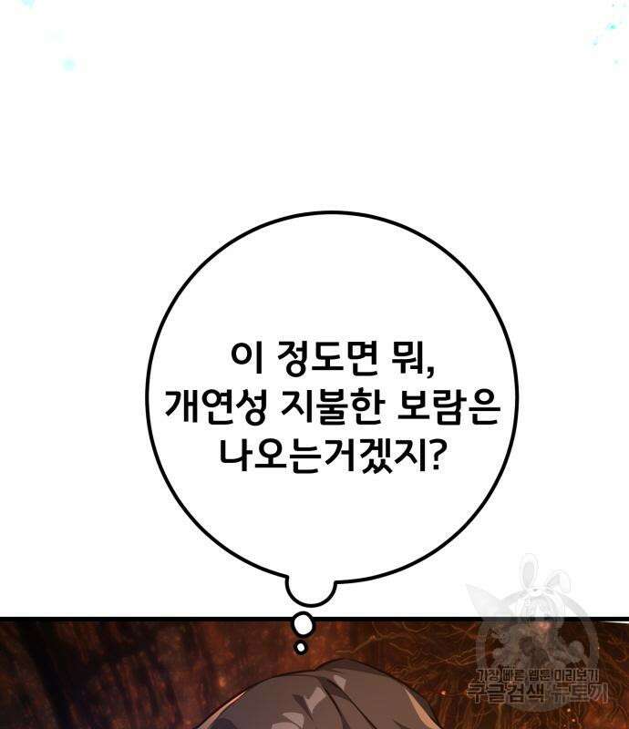 게임 최강 트롤러 15화 107