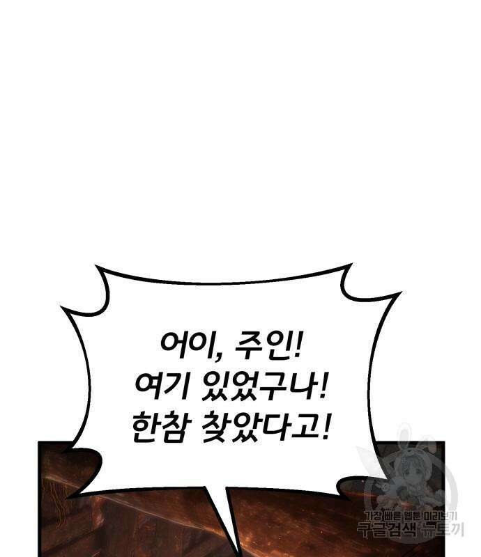 게임 최강 트롤러 15화 110