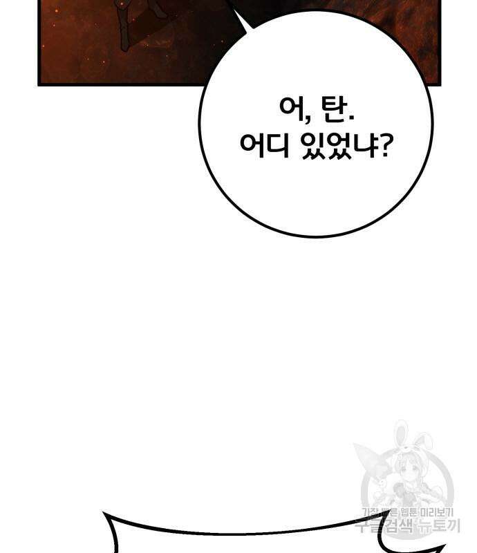 게임 최강 트롤러 15화 112