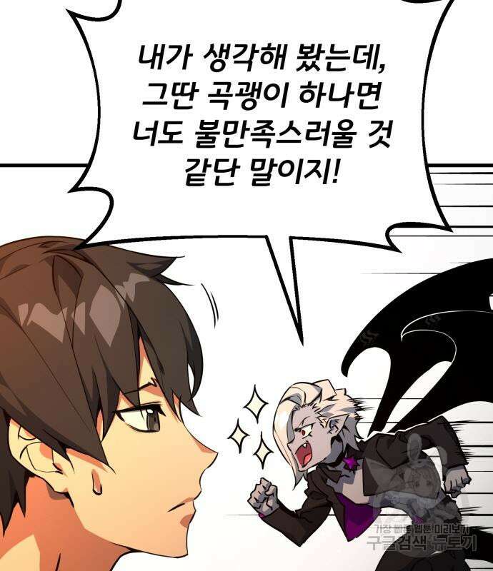 게임 최강 트롤러 15화 113