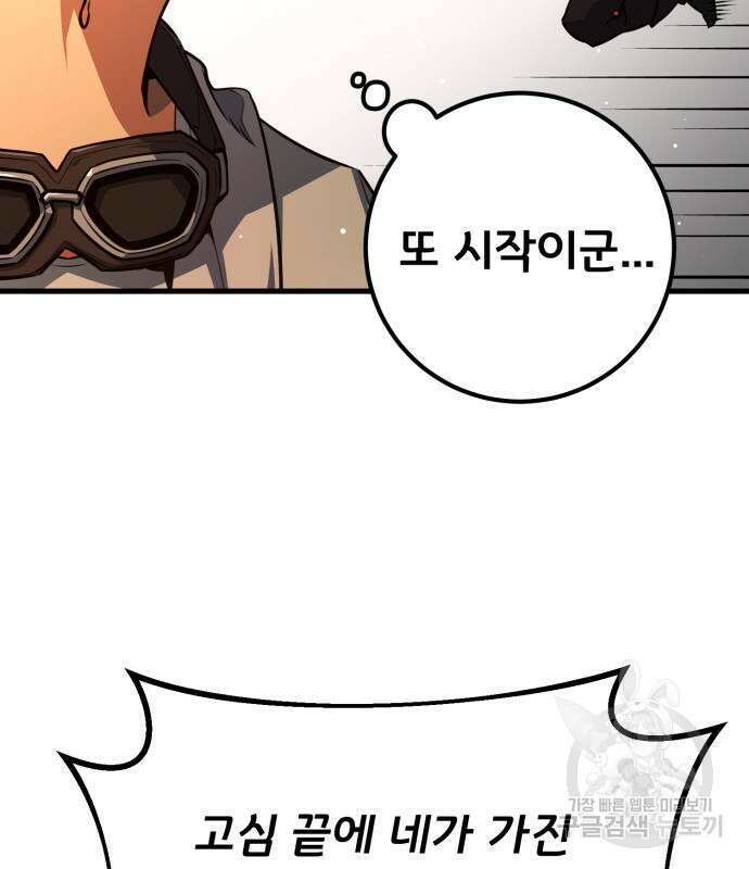 게임 최강 트롤러 15화 114
