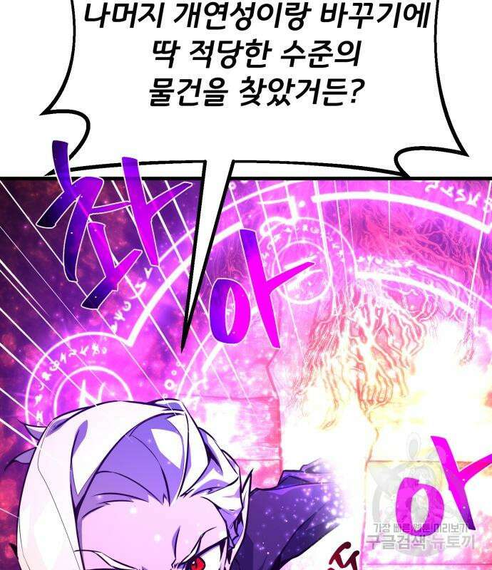 게임 최강 트롤러 15화 115
