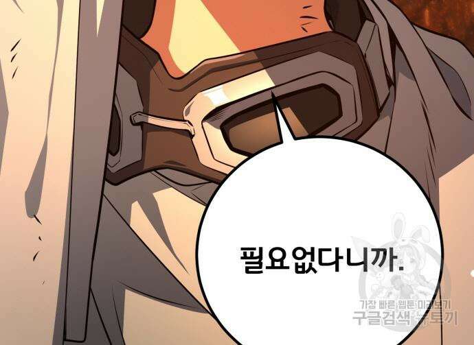 게임 최강 트롤러 15화 121