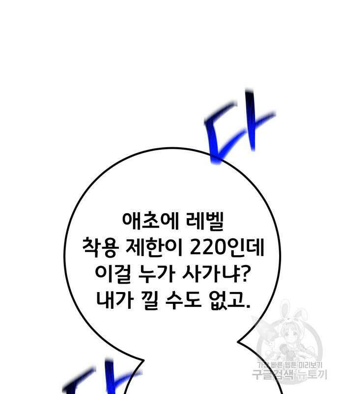 게임 최강 트롤러 15화 123