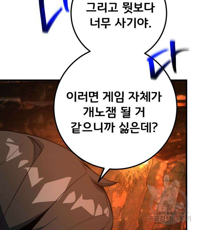 게임 최강 트롤러 15화 124