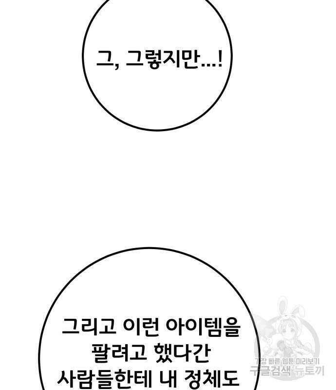 게임 최강 트롤러 15화 126