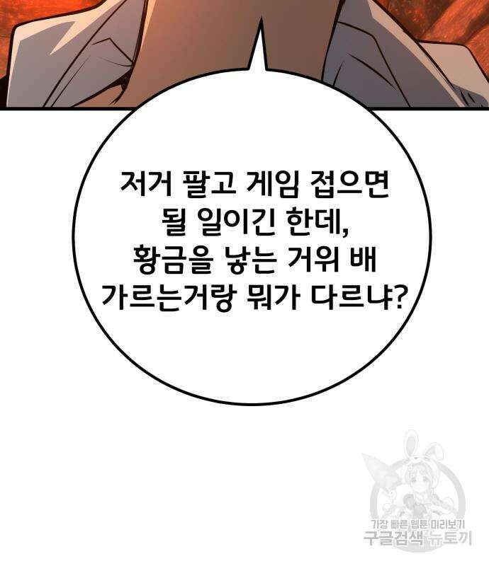 게임 최강 트롤러 15화 128