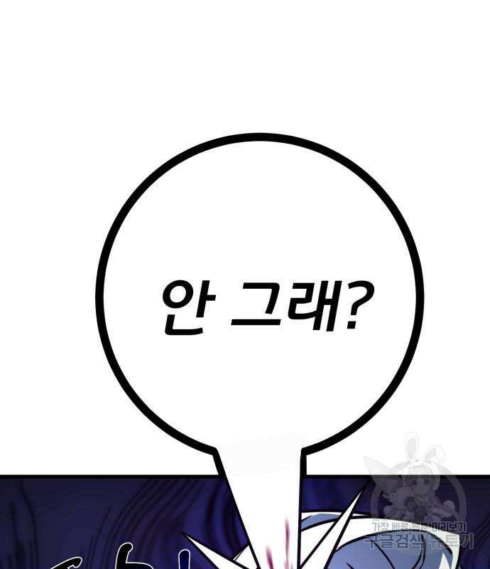 게임 최강 트롤러 15화 129