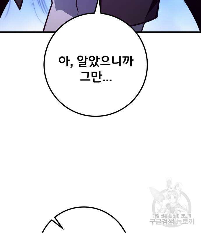 게임 최강 트롤러 15화 131