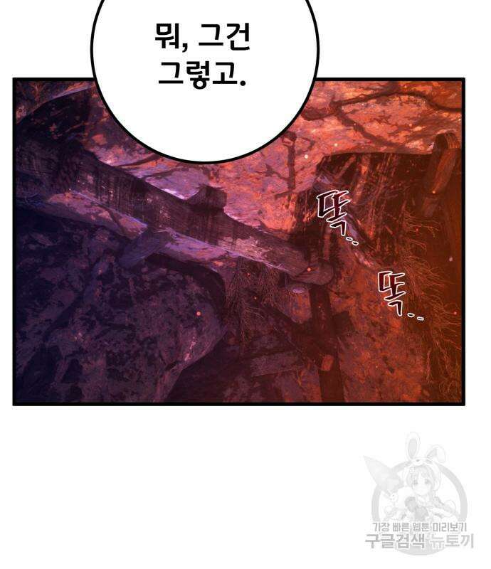 게임 최강 트롤러 15화 132