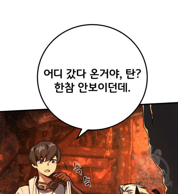 게임 최강 트롤러 15화 133