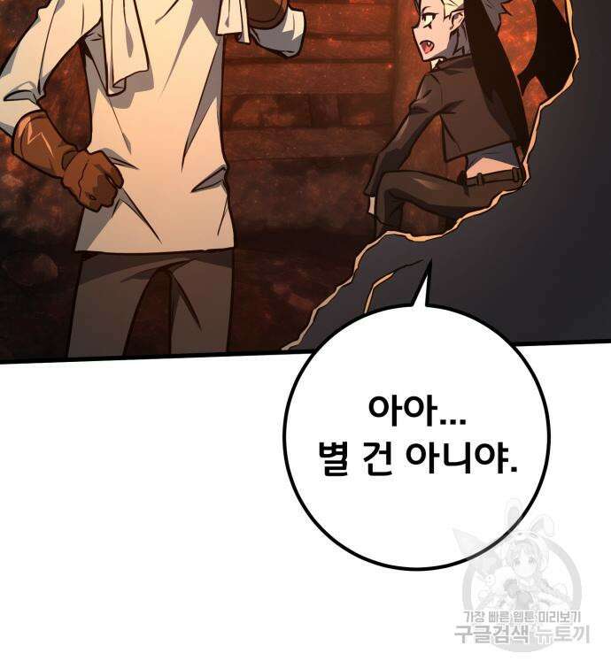 게임 최강 트롤러 15화 134