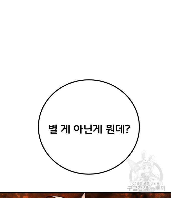 게임 최강 트롤러 15화 135