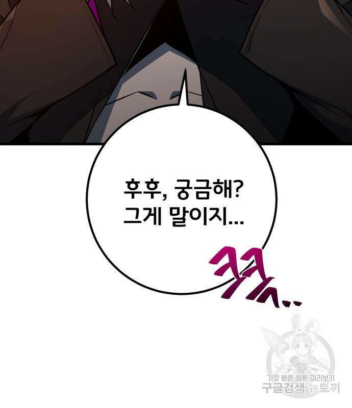 게임 최강 트롤러 15화 137