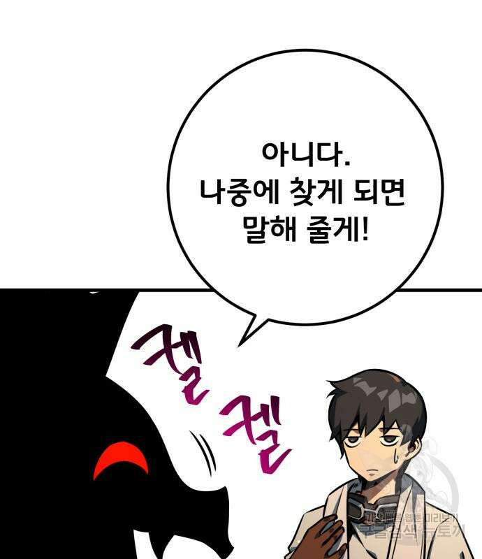 게임 최강 트롤러 15화 138