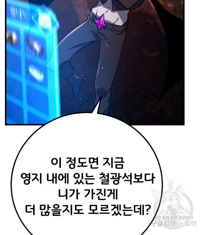 게임 최강 트롤러 15화 141