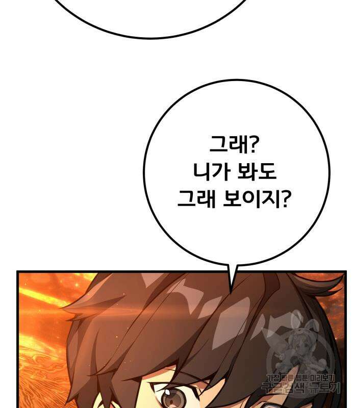 게임 최강 트롤러 15화 142
