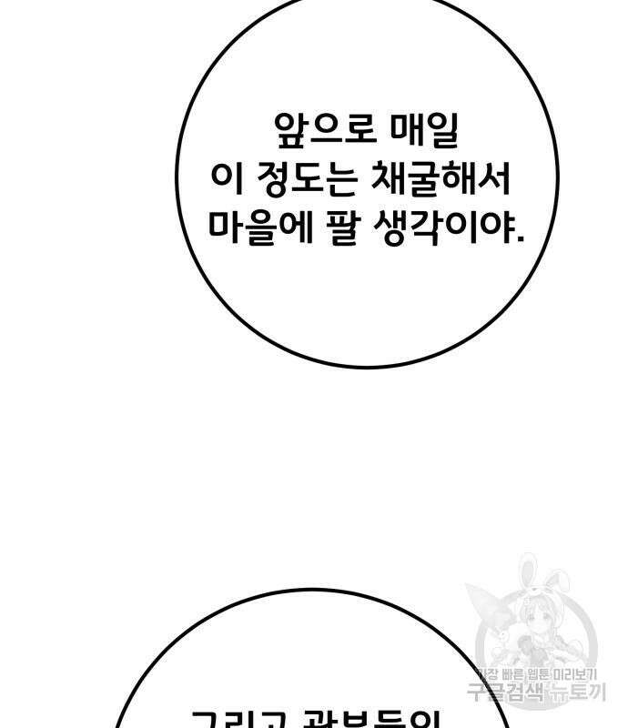 게임 최강 트롤러 15화 144