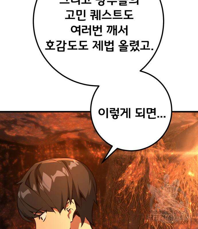 게임 최강 트롤러 15화 145