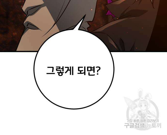 게임 최강 트롤러 15화 147