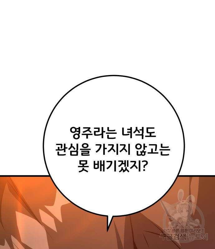 게임 최강 트롤러 15화 148