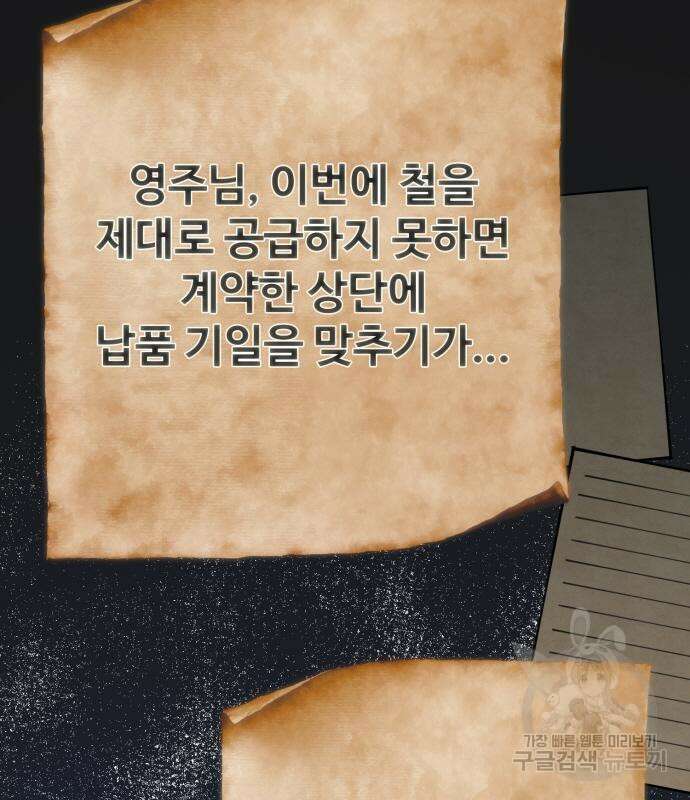 게임 최강 트롤러 15화 156