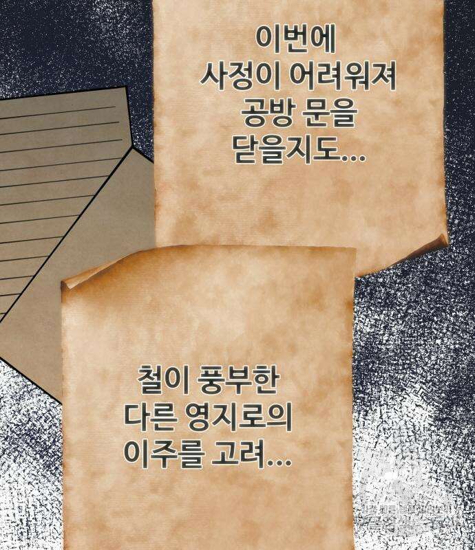 게임 최강 트롤러 15화 157