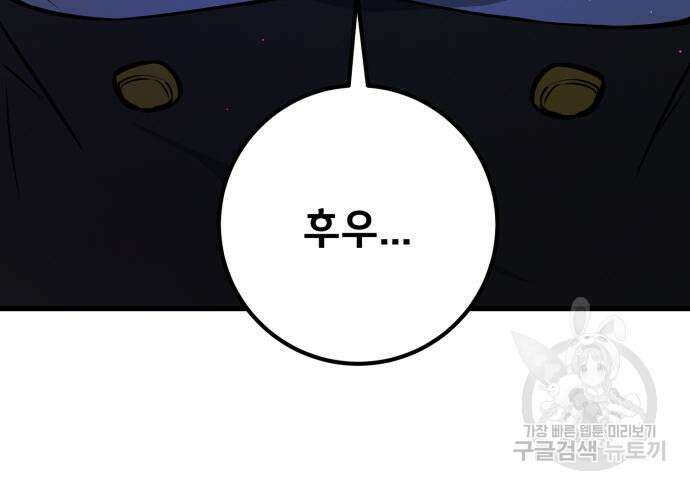 게임 최강 트롤러 15화 161