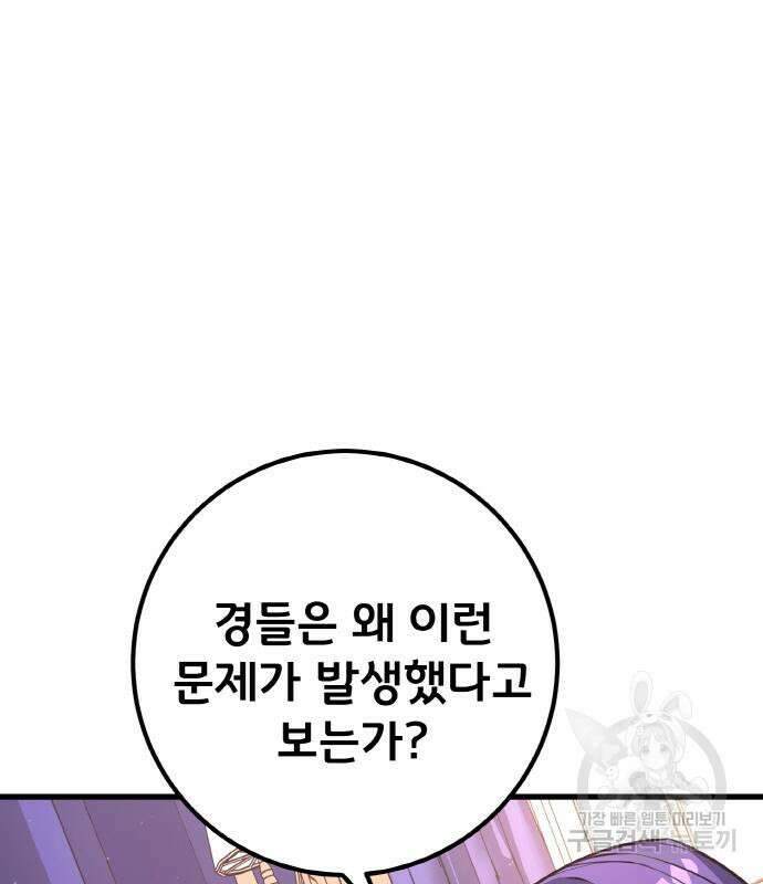 게임 최강 트롤러 15화 162