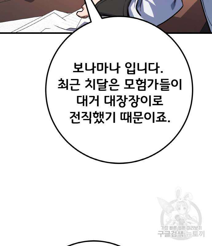 게임 최강 트롤러 15화 164