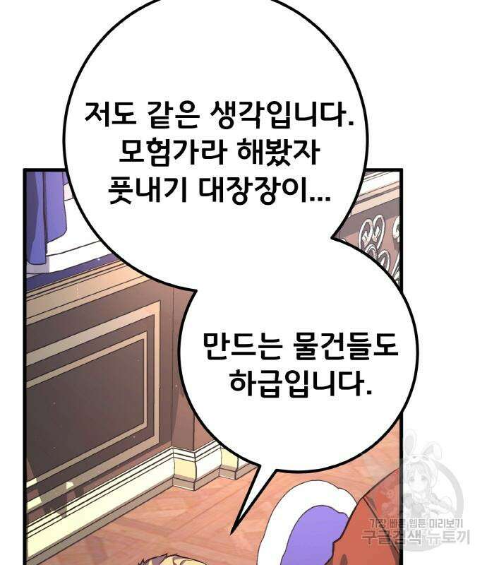 게임 최강 트롤러 15화 165