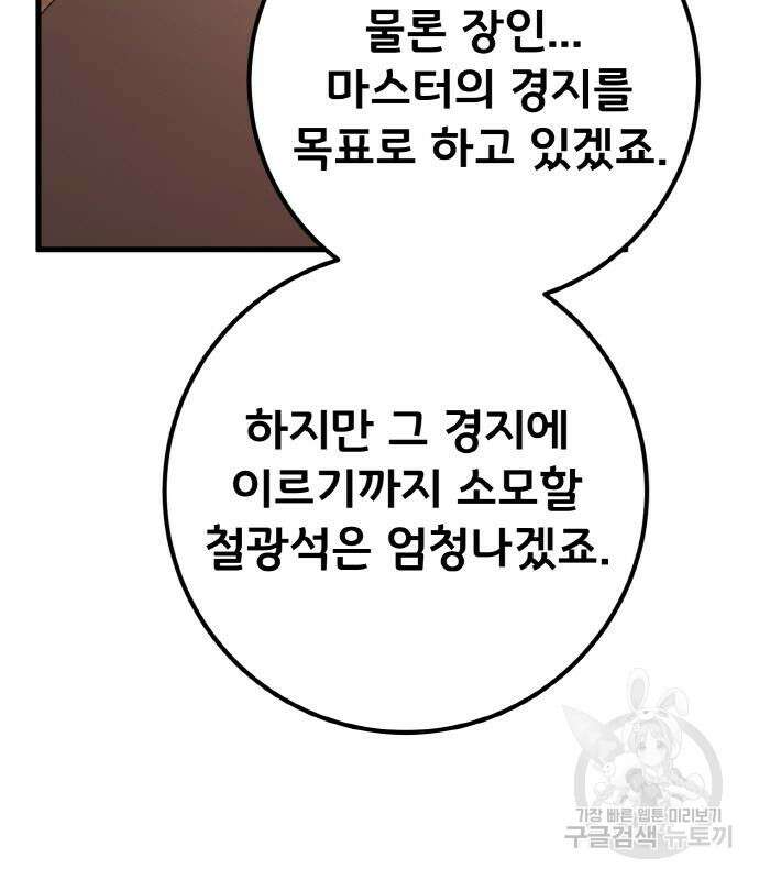 게임 최강 트롤러 15화 167