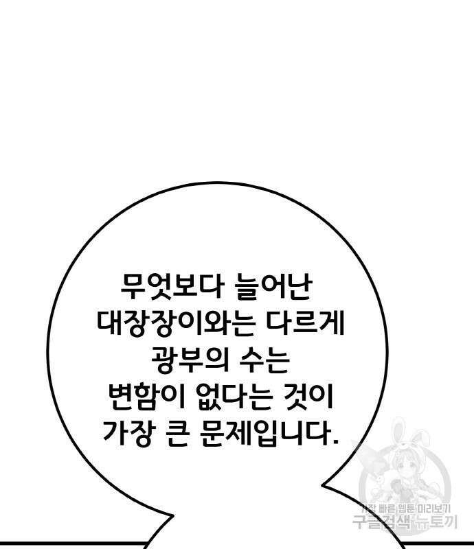 게임 최강 트롤러 15화 168