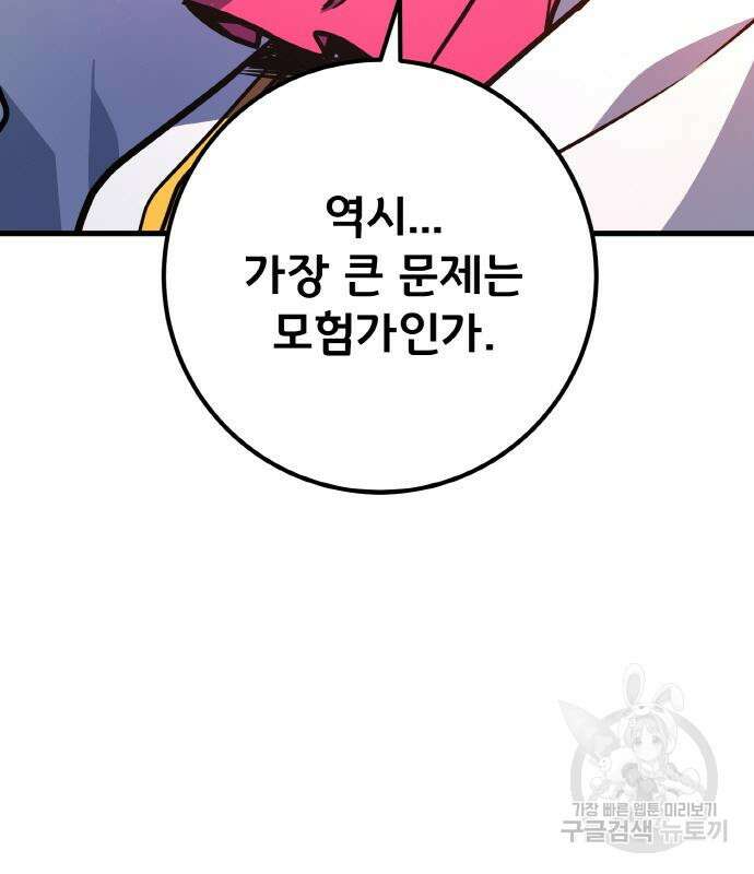 게임 최강 트롤러 15화 171