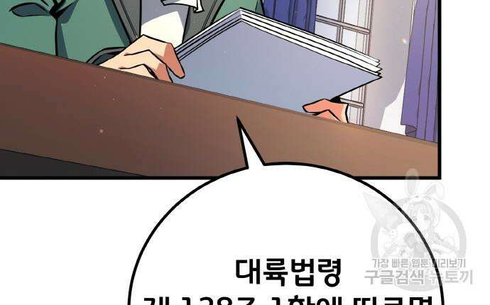 게임 최강 트롤러 15화 173