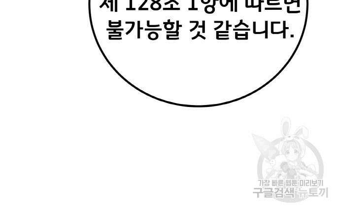 게임 최강 트롤러 15화 174