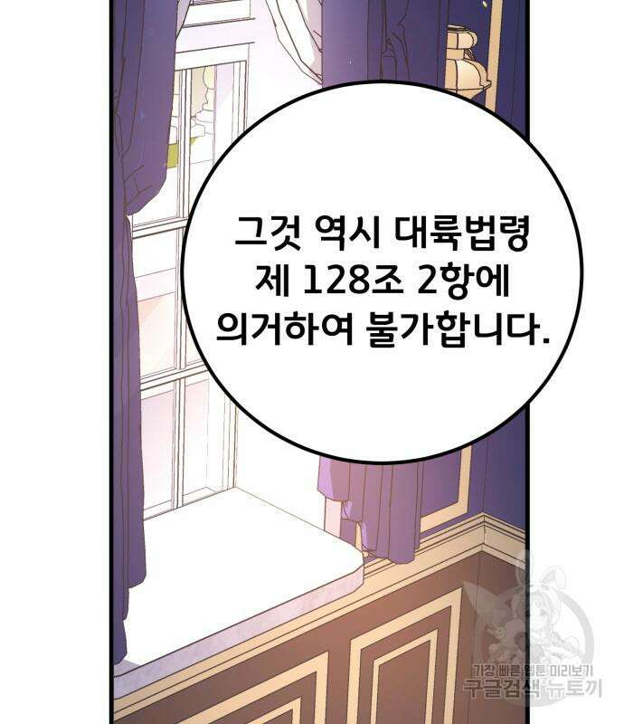 게임 최강 트롤러 15화 176