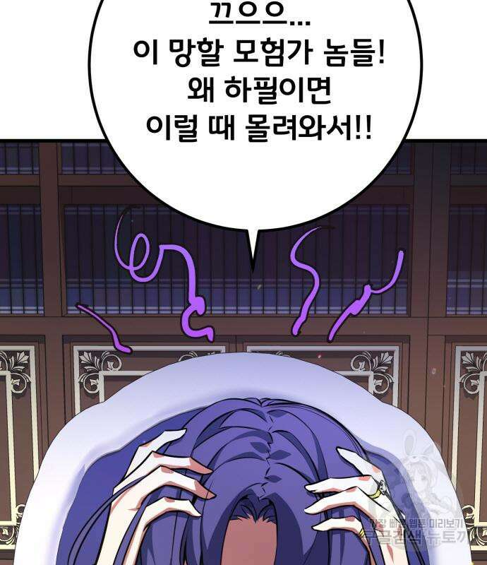 게임 최강 트롤러 15화 178