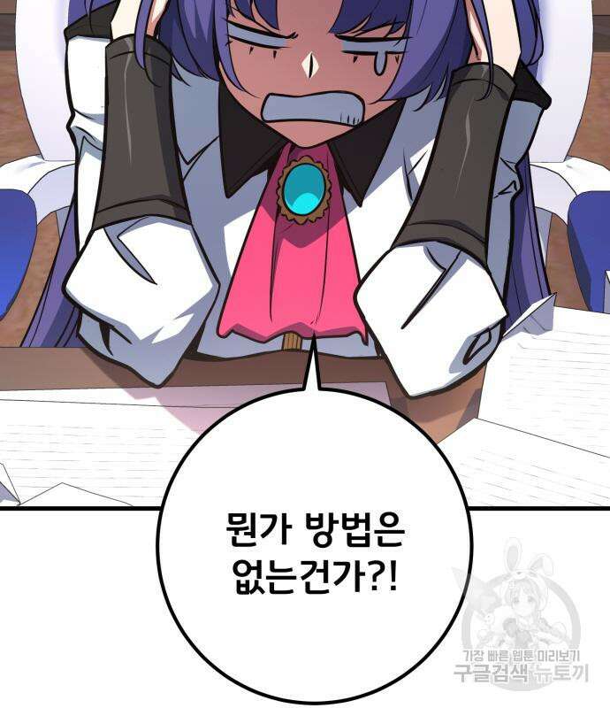 게임 최강 트롤러 15화 179