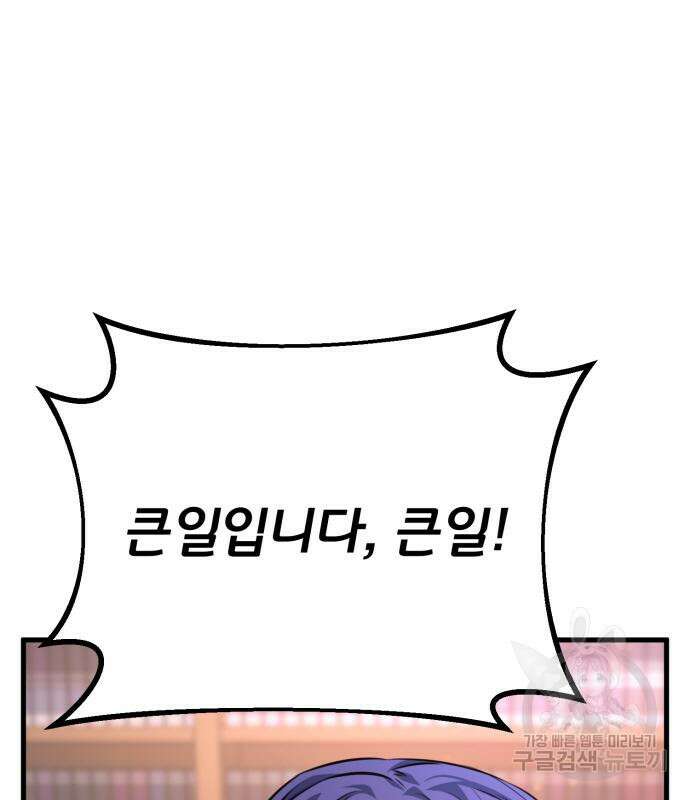 게임 최강 트롤러 15화 182